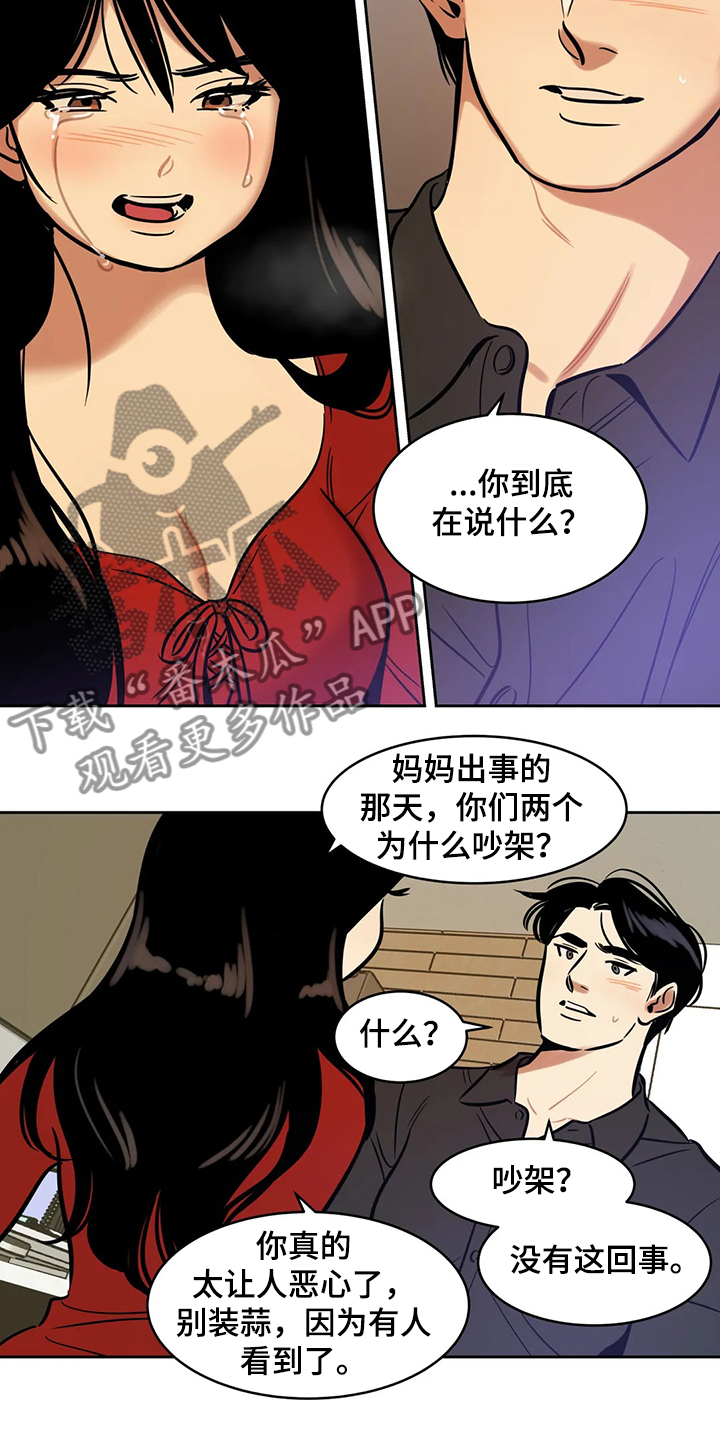 鸠占鹊巢是什么意思拼音漫画,第69章：【第二季】你觉得合理吗2图