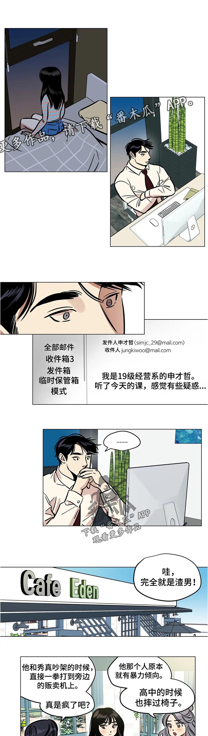 鸠占鹊巢动物世界漫画,第32章：害怕1图