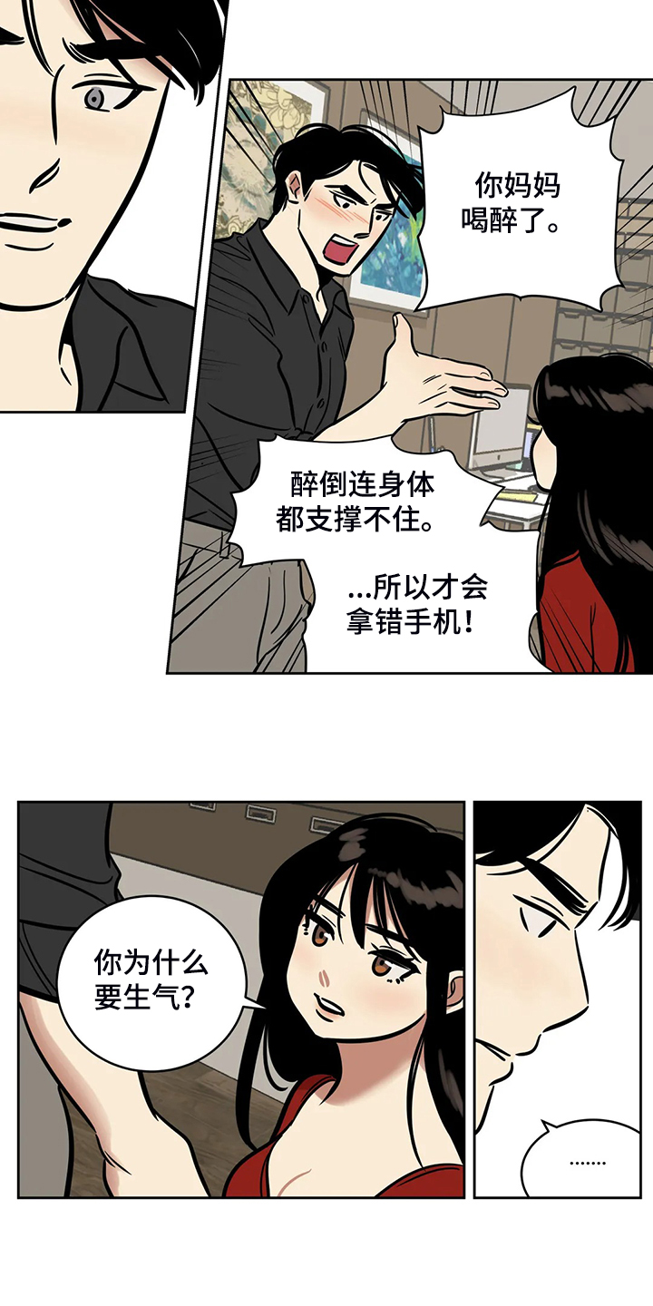 鸠占鹊巢陈欢短剧完整版免费看漫画,第70章：【第二季】多余的手机4图
