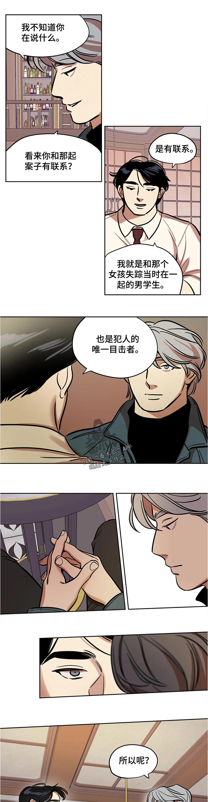 鸠占鹊巢吗漫画,第61章：父亲？5图