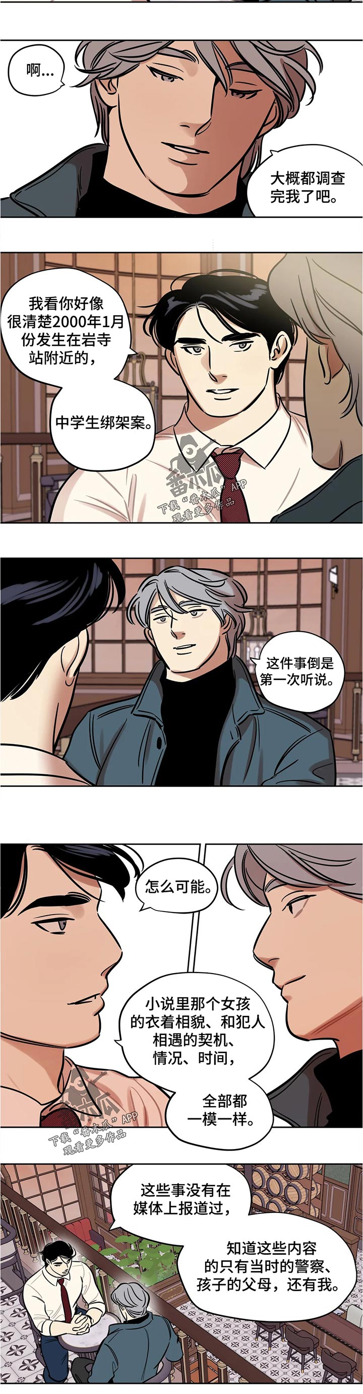 鸠占鹊巢吗漫画,第61章：父亲？4图