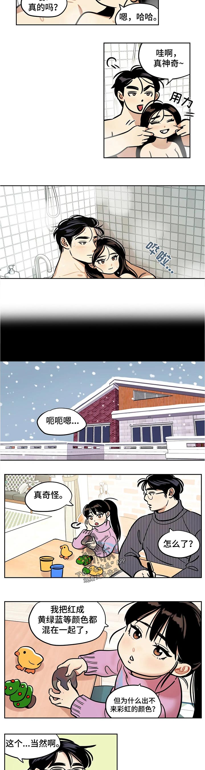 鸠占鹊巢打一成语漫画,第48章：洗澡3图