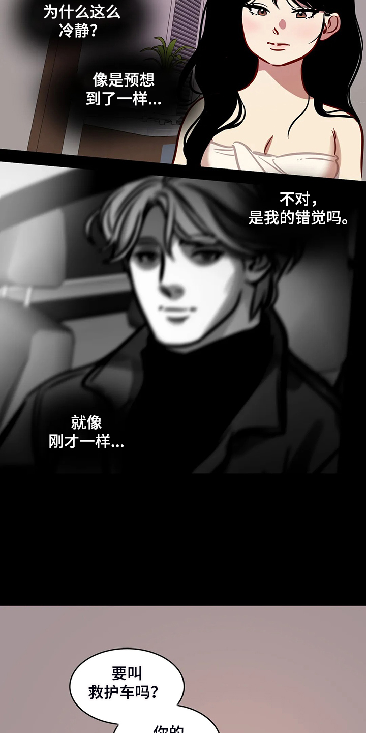 鸠占鹊巢全书免费阅读漫画,第79章：【第二季】那个女孩呢？4图