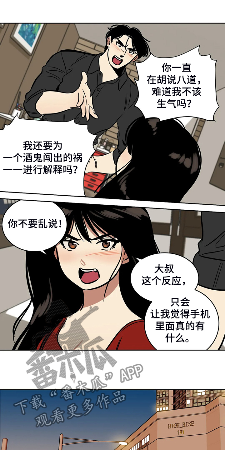 鸠占鹊巢陈欢短剧完整版免费看漫画,第70章：【第二季】多余的手机5图