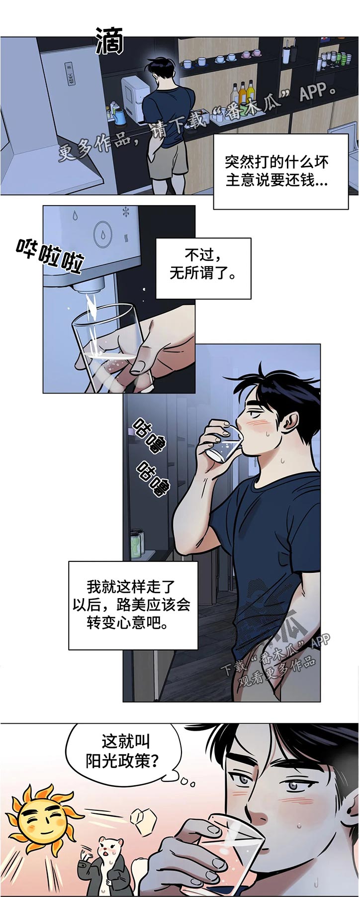 鸠占鹊巢斑鸠漫画,第37章：无所谓1图