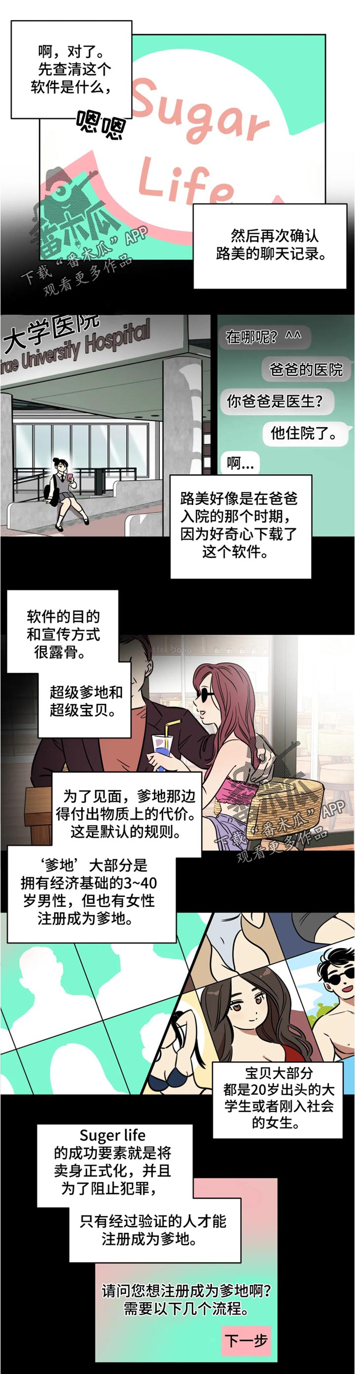 鸠占鹊巢成语故事漫画,第55章：聊天记录1图