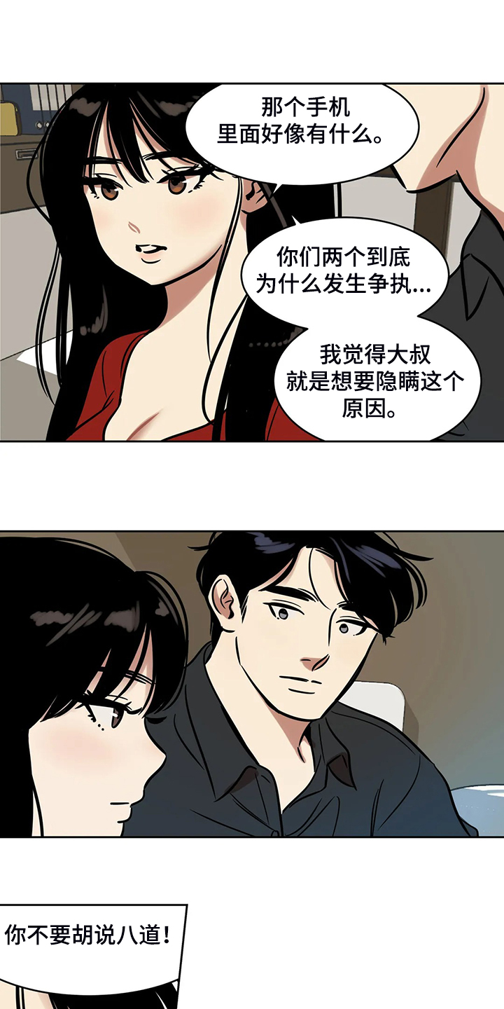 鸠占鹊巢陈欢短剧完整版免费看漫画,第70章：【第二季】多余的手机3图