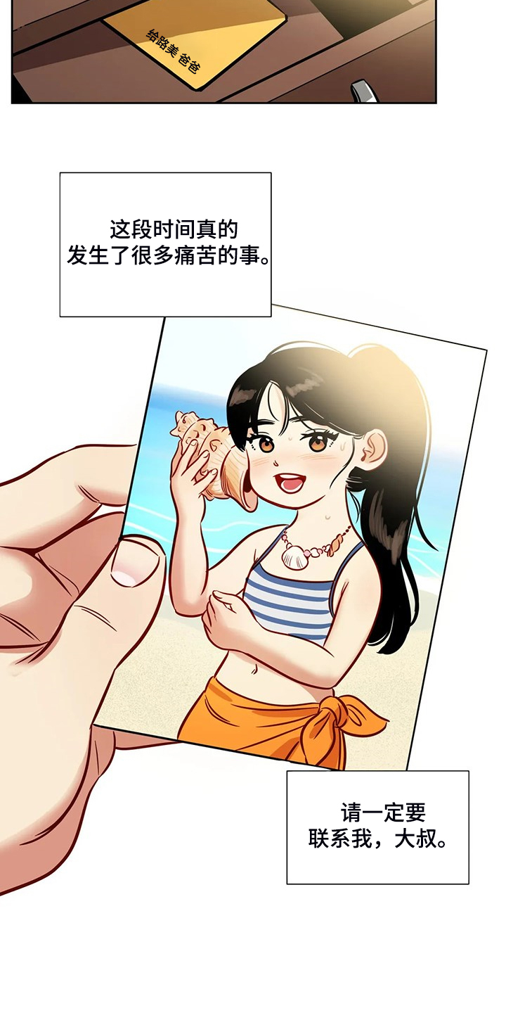 鸠占鹊巢40集免费观看漫画,第81章：【第二季】突然的联系5图