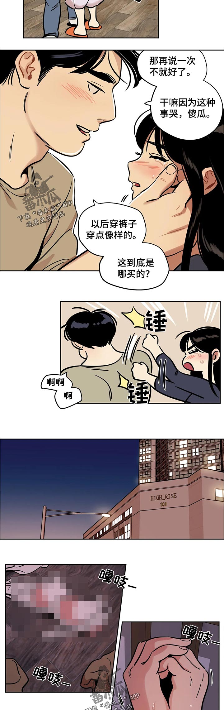 鸠占鹊巢电影简介漫画,第57章：一个人5图