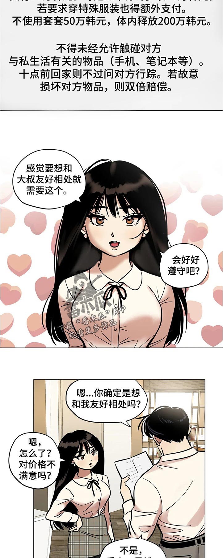 鸠占鹊巢斑鸠漫画,第37章：无所谓3图