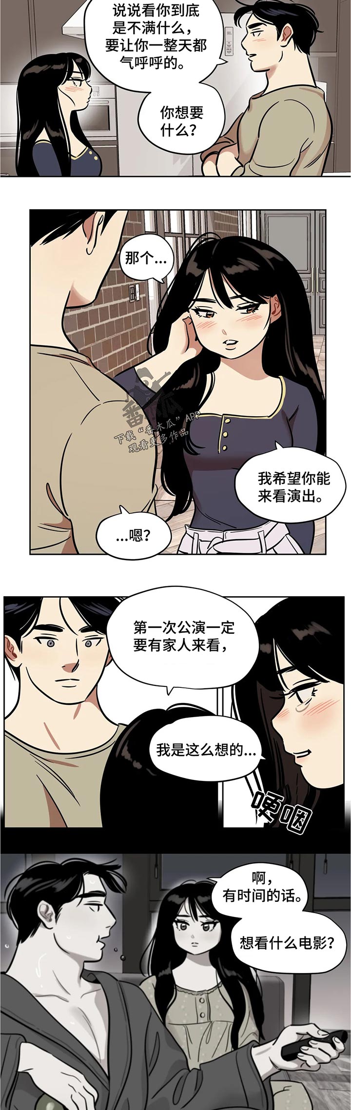 鸠占鹊巢电影简介漫画,第57章：一个人3图