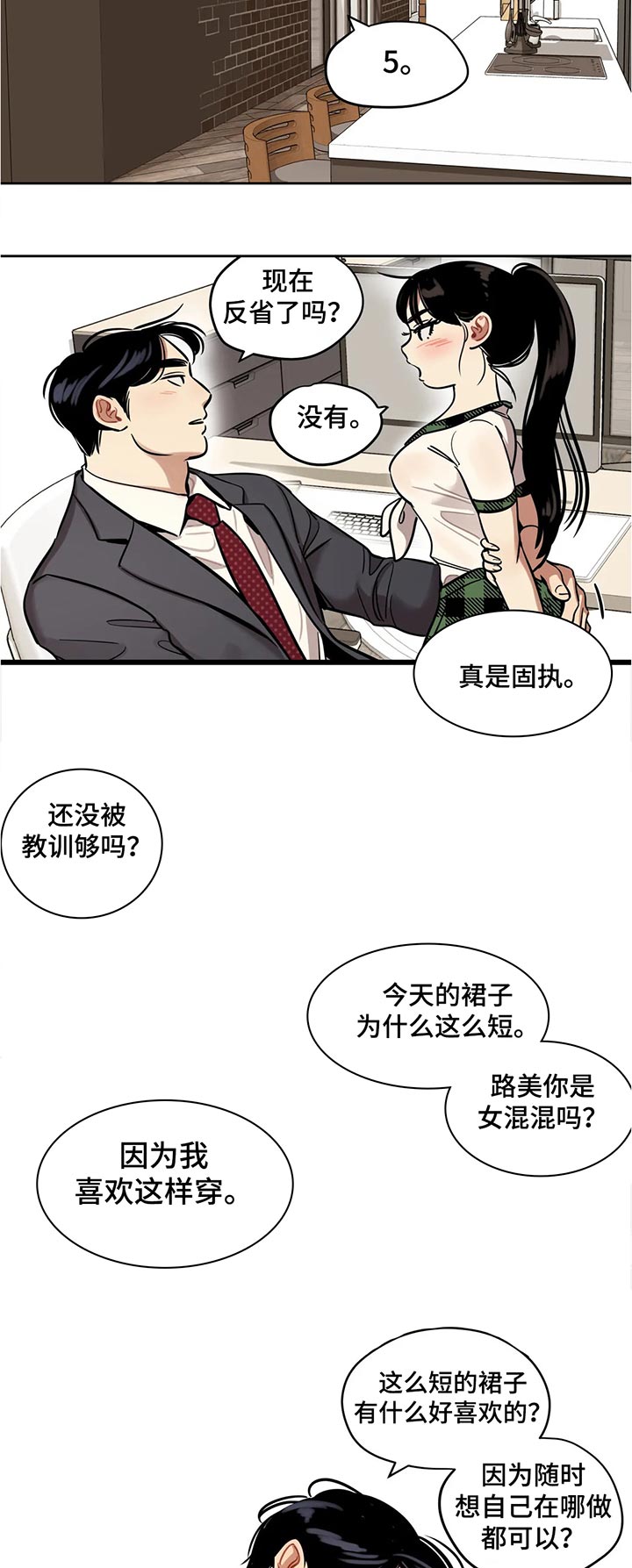鸠占鹊巢七十二家房客漫画,第52章：教训2图