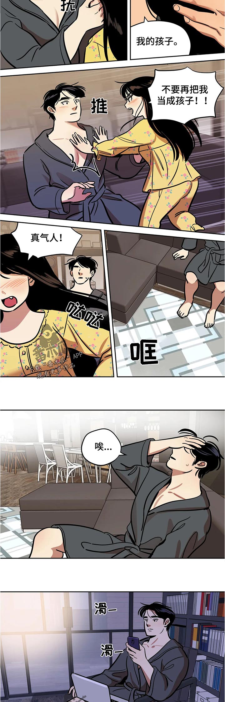 鸠占鹊巢还是鹊巢鸠占漫画,第54章：实用的东西5图