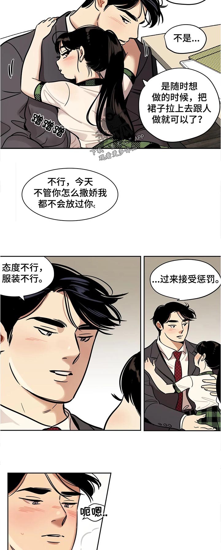 鸠占鹊巢七十二家房客漫画,第52章：教训3图
