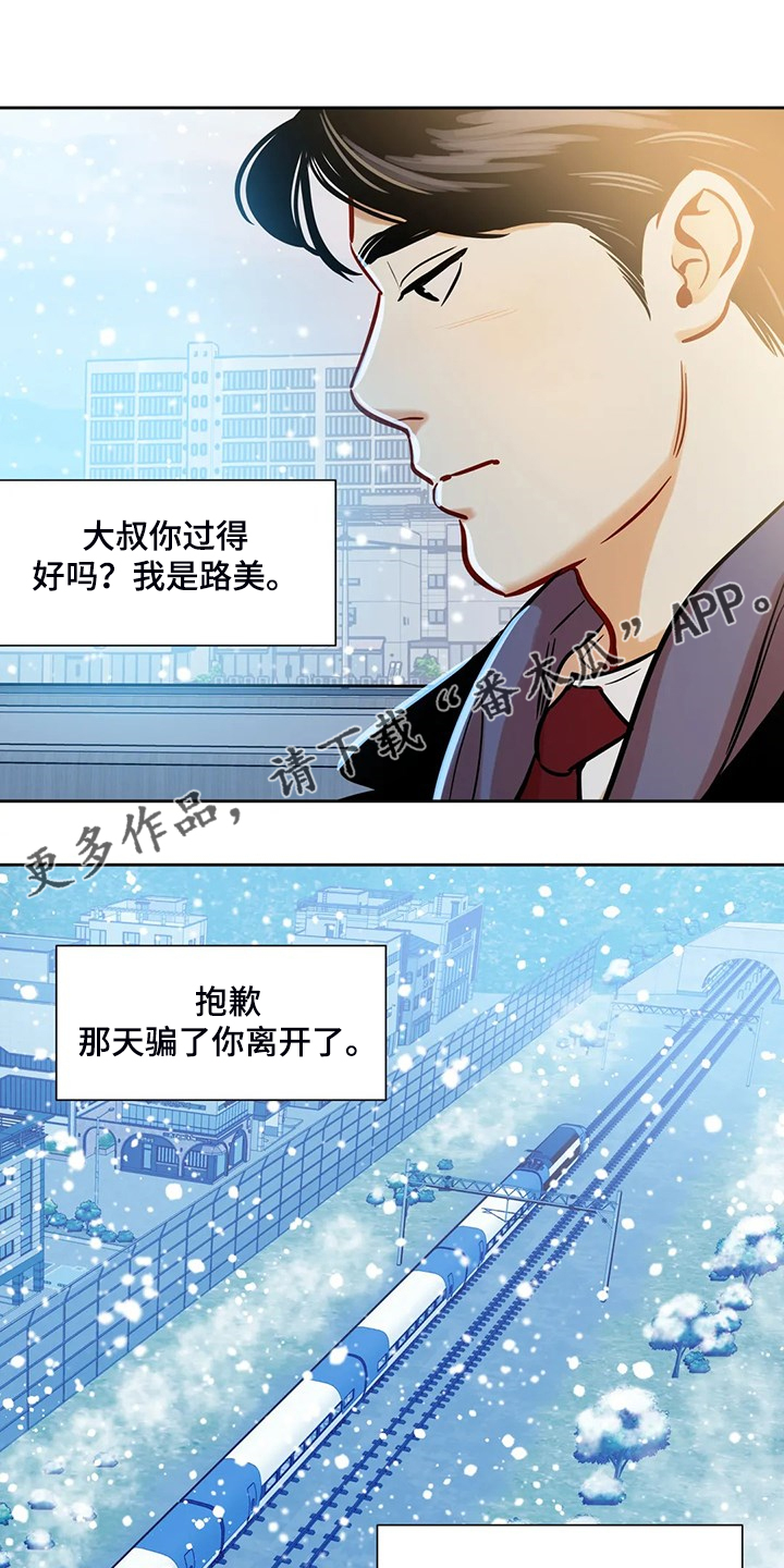 鸠占鹊巢40集免费观看漫画,第81章：【第二季】突然的联系1图