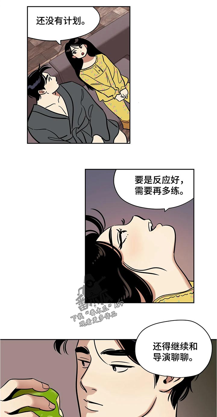 鸠占鹊巢还是鹊巢鸠占漫画,第53章：公演4图