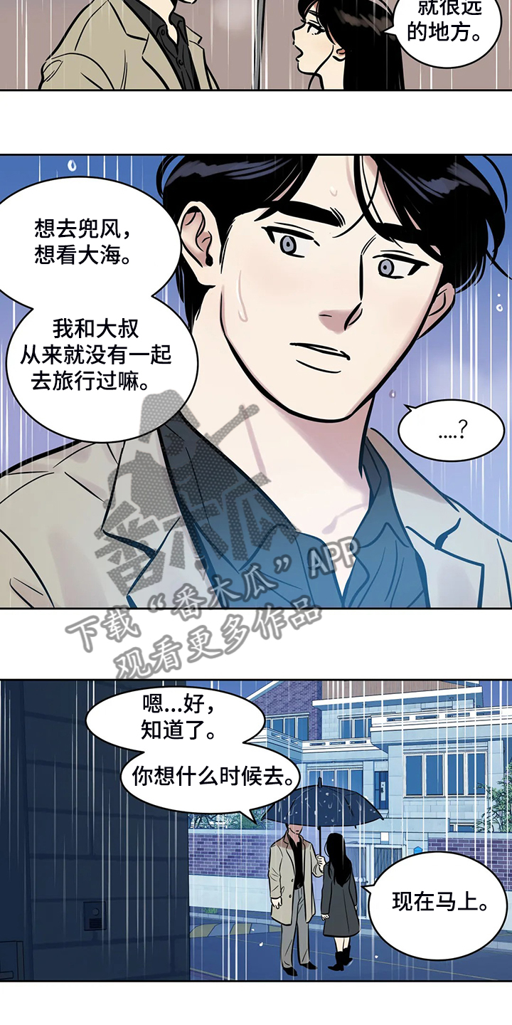 鸠占鹊巢小说枭狄漫画,第73章：【第二季】想去远方旅行4图