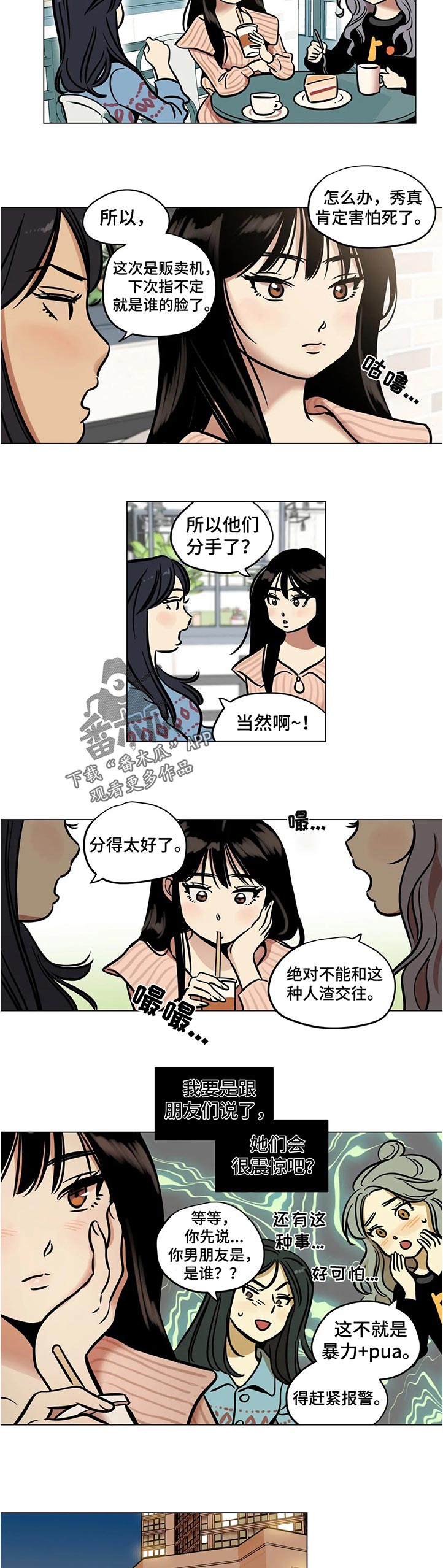 鸠占鹊巢动物世界漫画,第32章：害怕2图