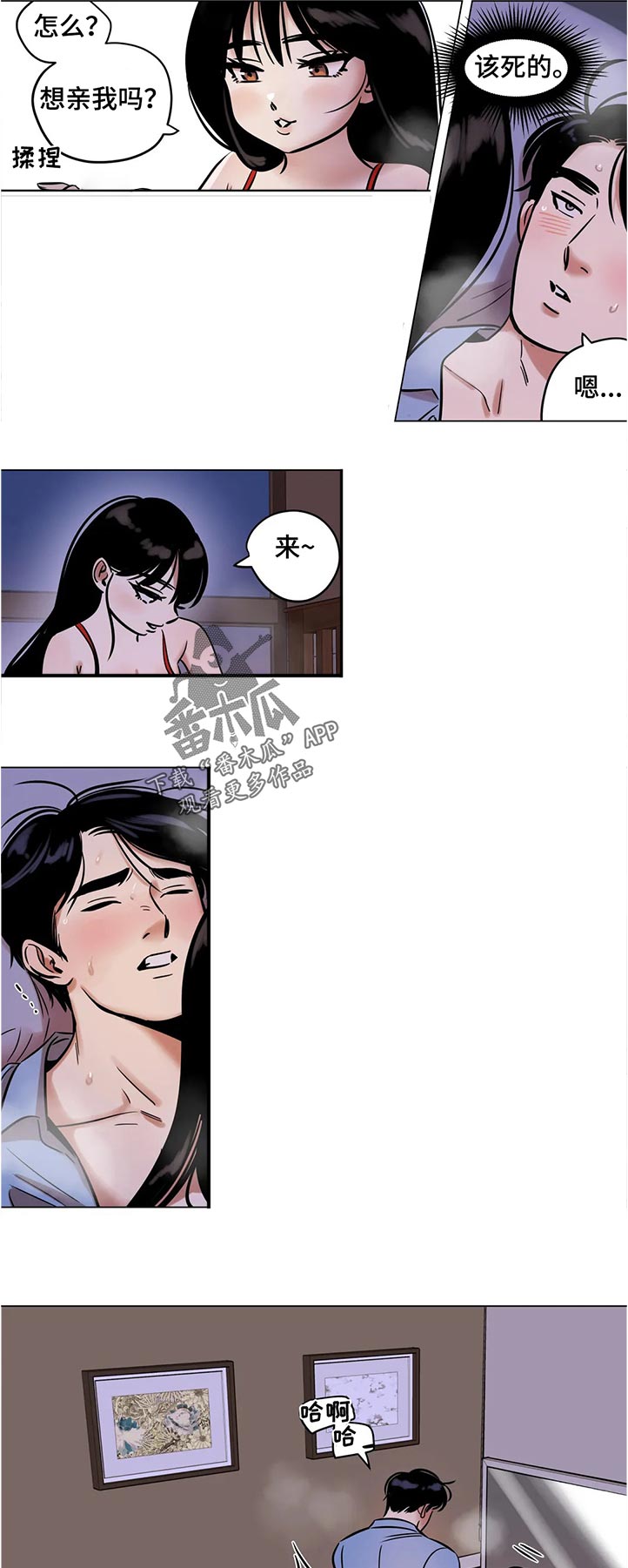 鸠占鹊巢斑鸠漫画,第37章：无所谓5图