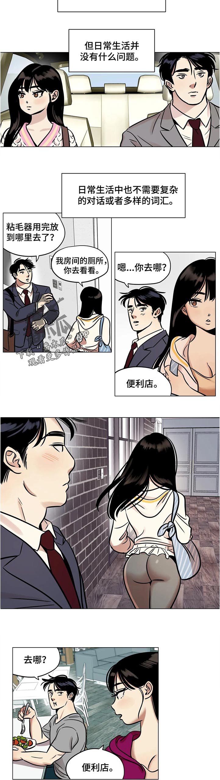 鸠占鹊巢动物世界漫画,第32章：害怕4图