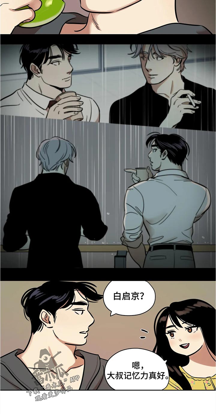 鸠占鹊巢还是鹊巢鸠占漫画,第53章：公演5图