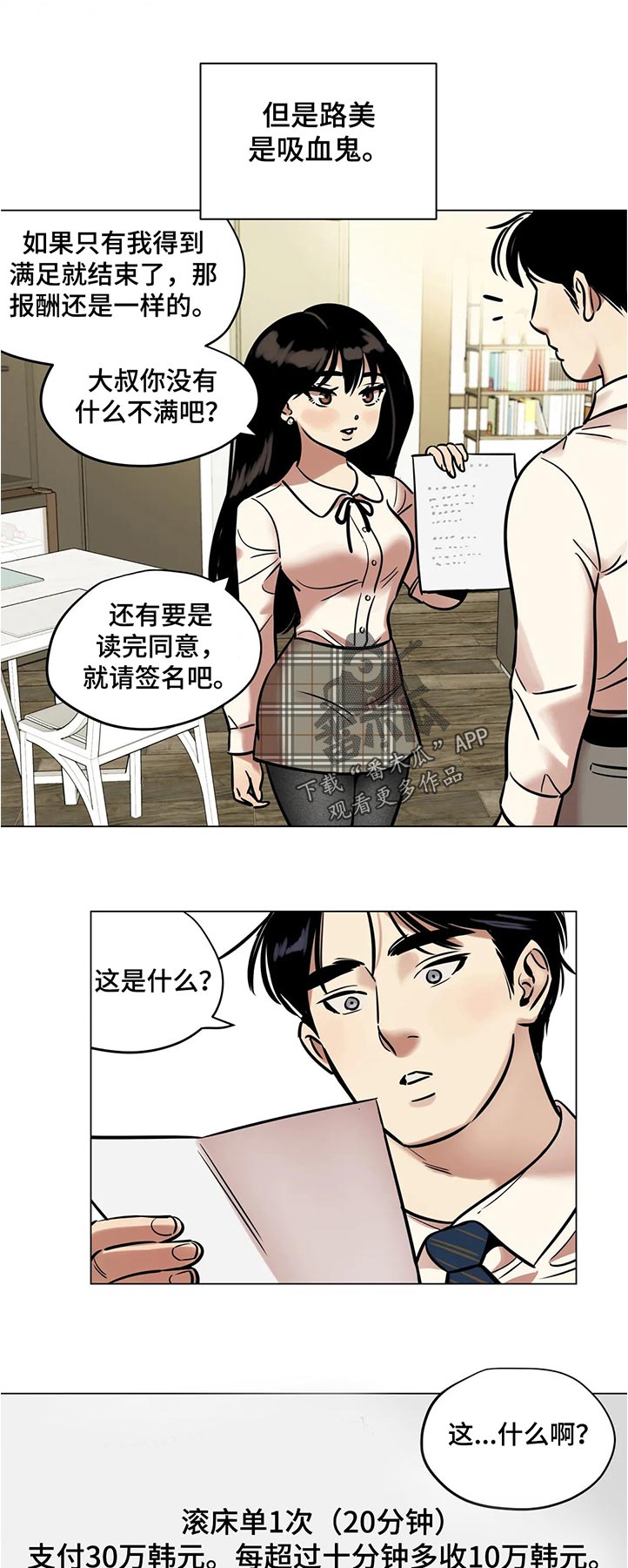 鸠占鹊巢斑鸠漫画,第37章：无所谓2图