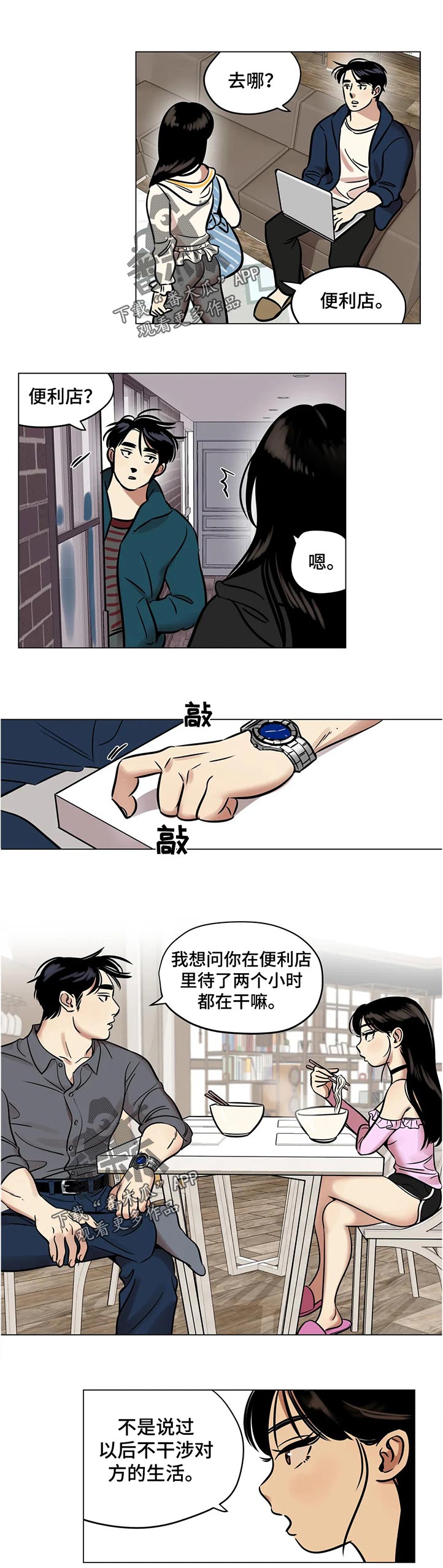 鸠占鹊巢动物世界漫画,第32章：害怕5图