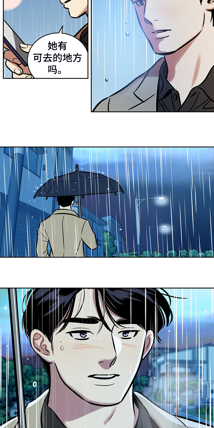 鸠占鹊巢是什么意思解释漫画,第72章：【第二季】仅存的回忆3图