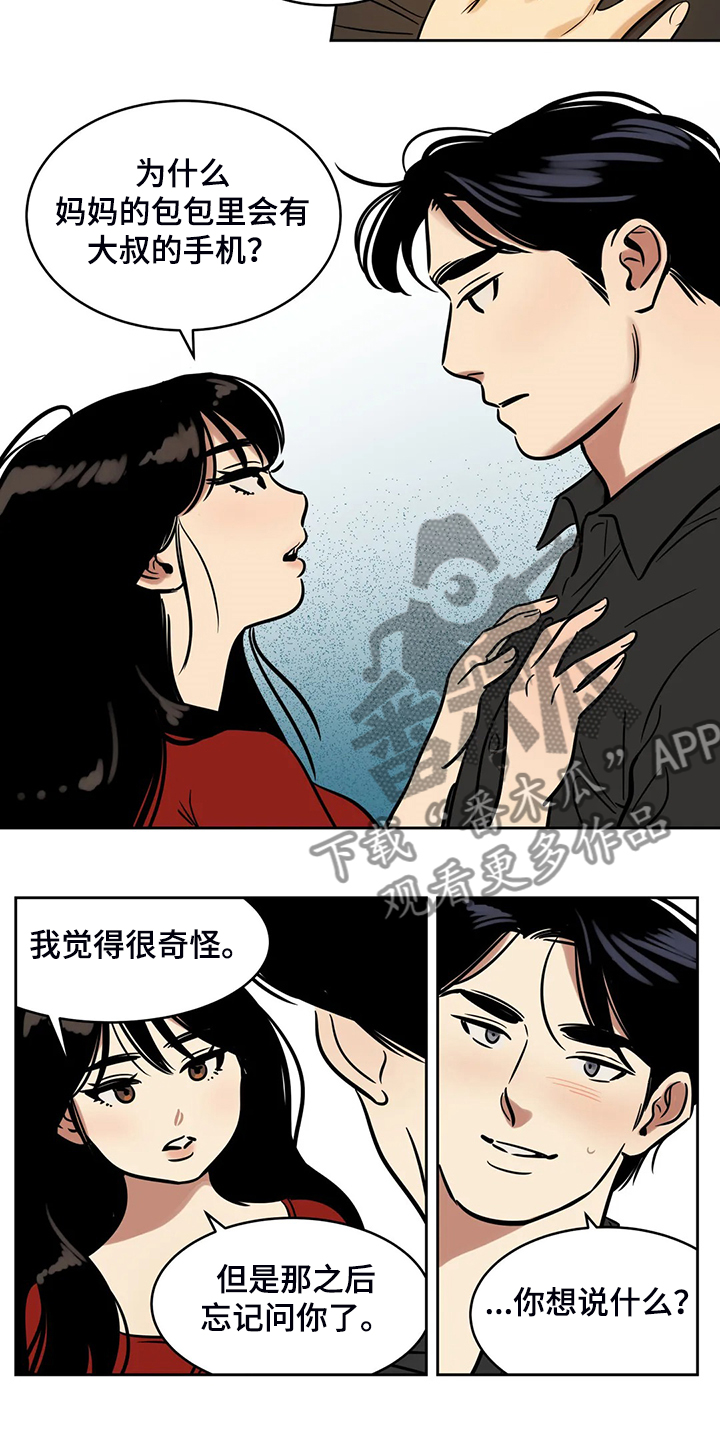 鸠占鹊巢陈欢短剧完整版免费看漫画,第70章：【第二季】多余的手机2图