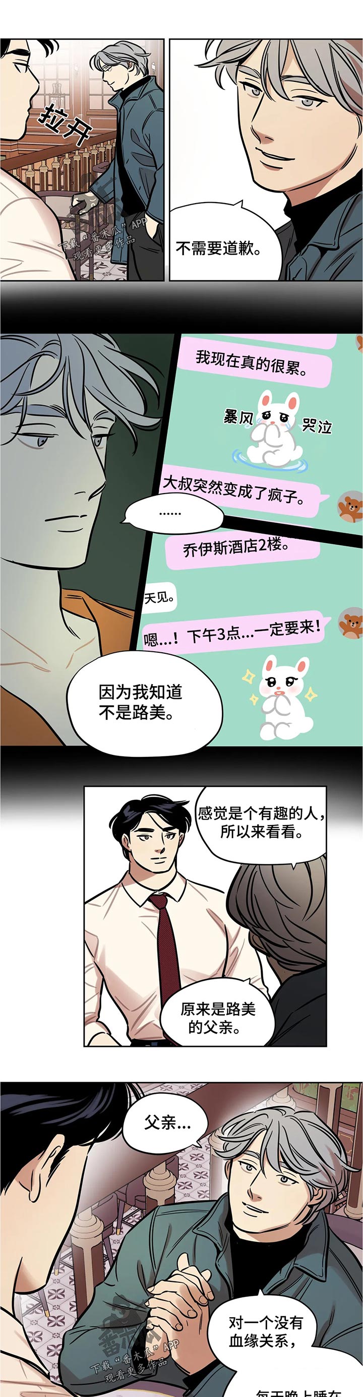 鸠占鹊巢吗漫画,第61章：父亲？1图