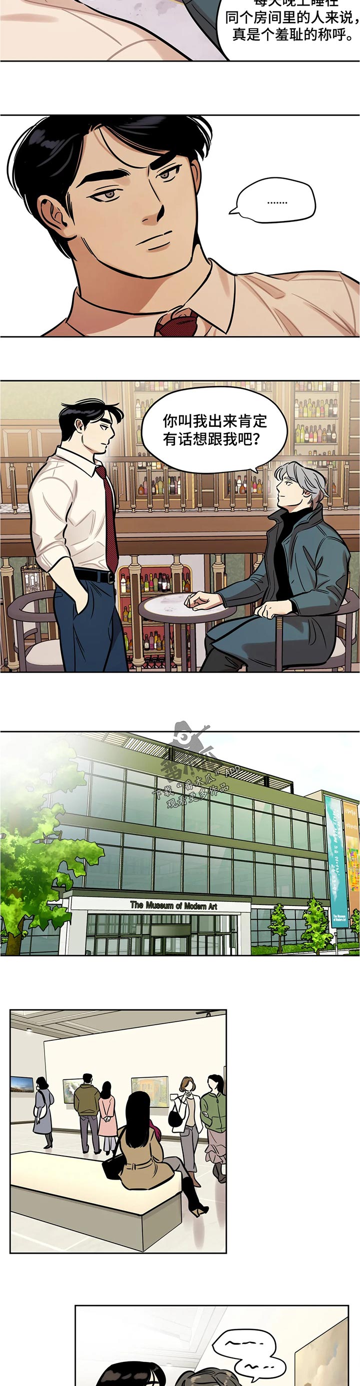鸠占鹊巢吗漫画,第61章：父亲？2图