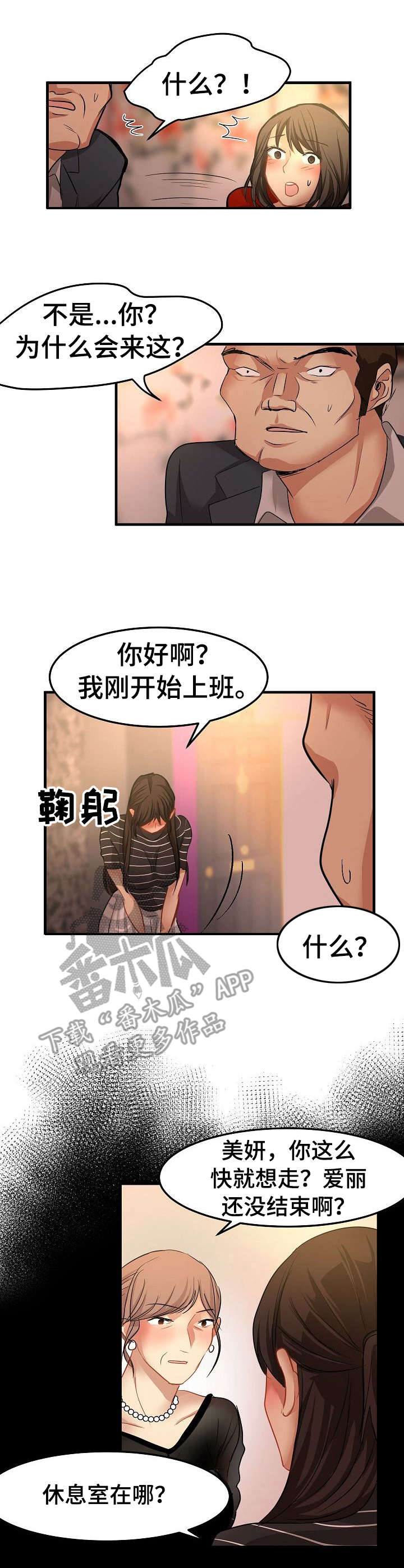 深陷泥潭齐小峰漫画,第28章：闯入5图