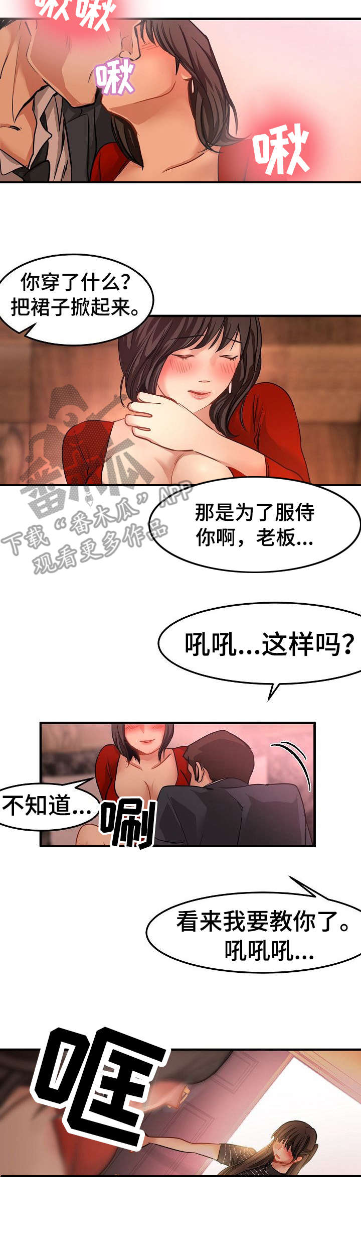 深陷泥潭齐小峰漫画,第28章：闯入4图