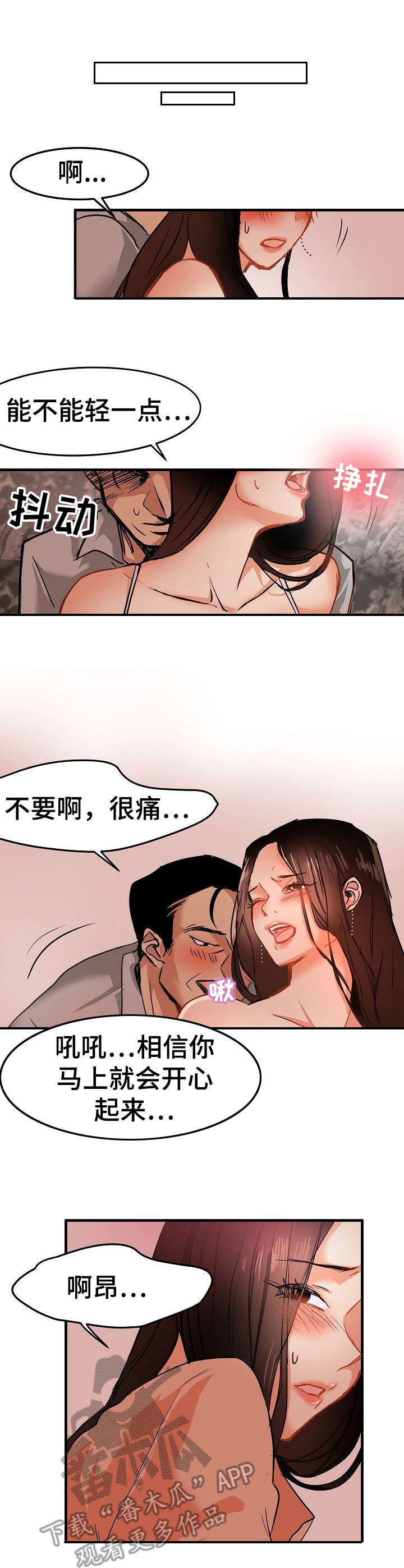 深陷泥潭的图片漫画,第26章：深陷其中1图