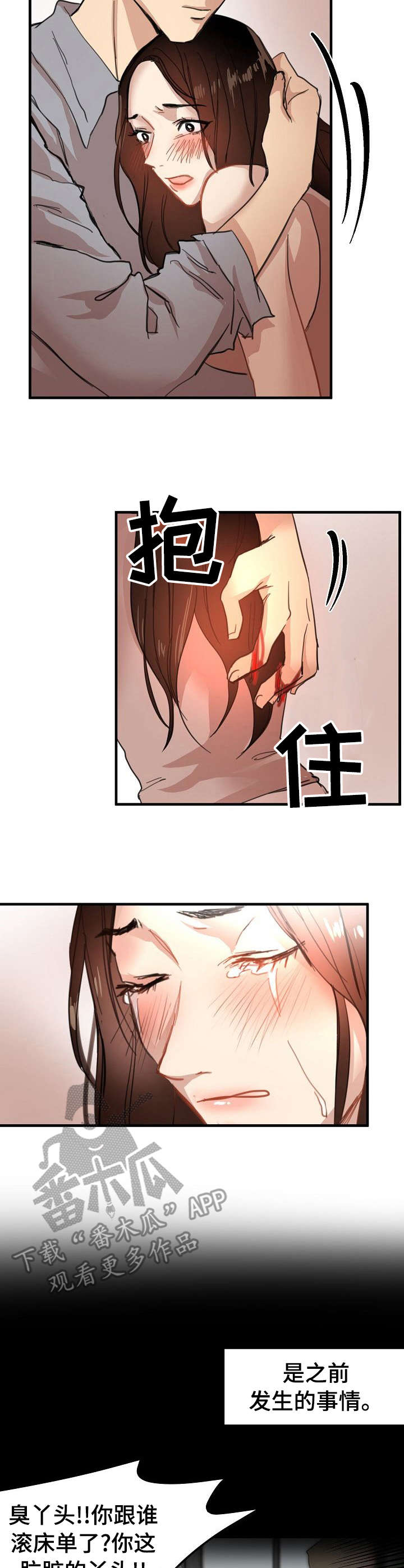 深陷泥潭的轮式挖掘机漫画,第32章：潜入2图