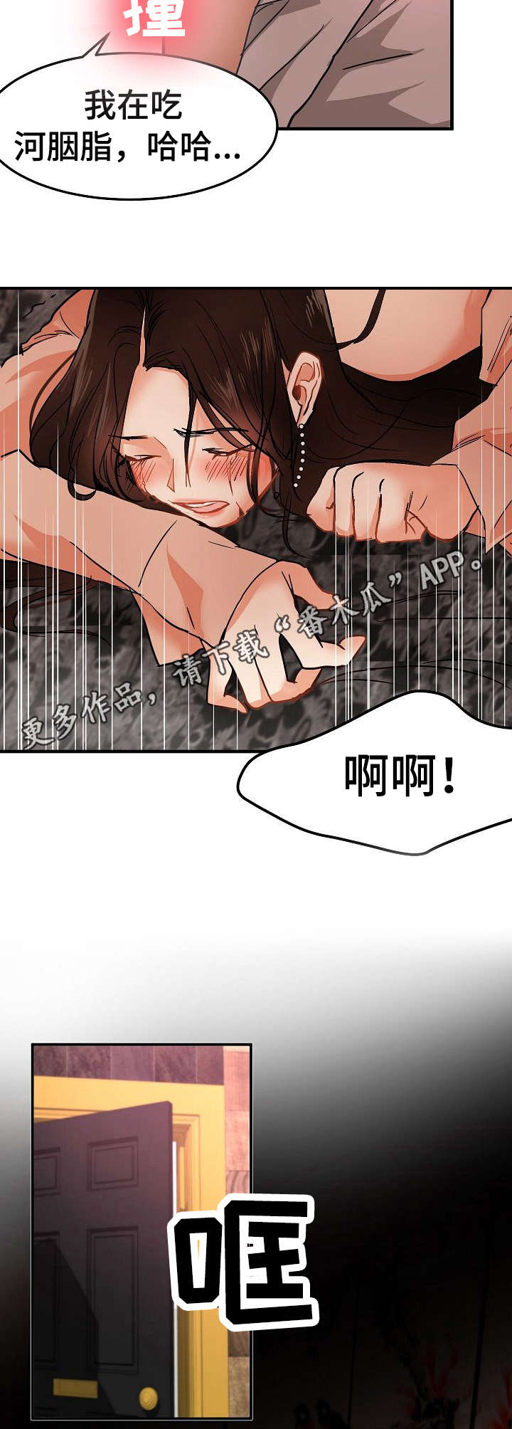 深陷泥潭的图片漫画,第26章：深陷其中5图