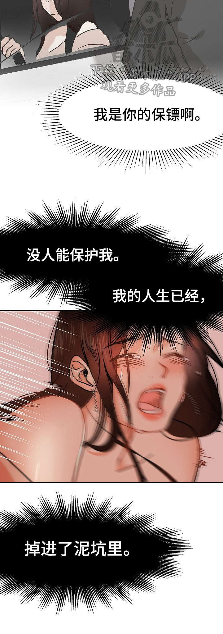 深陷泥潭的图片漫画,第26章：深陷其中3图