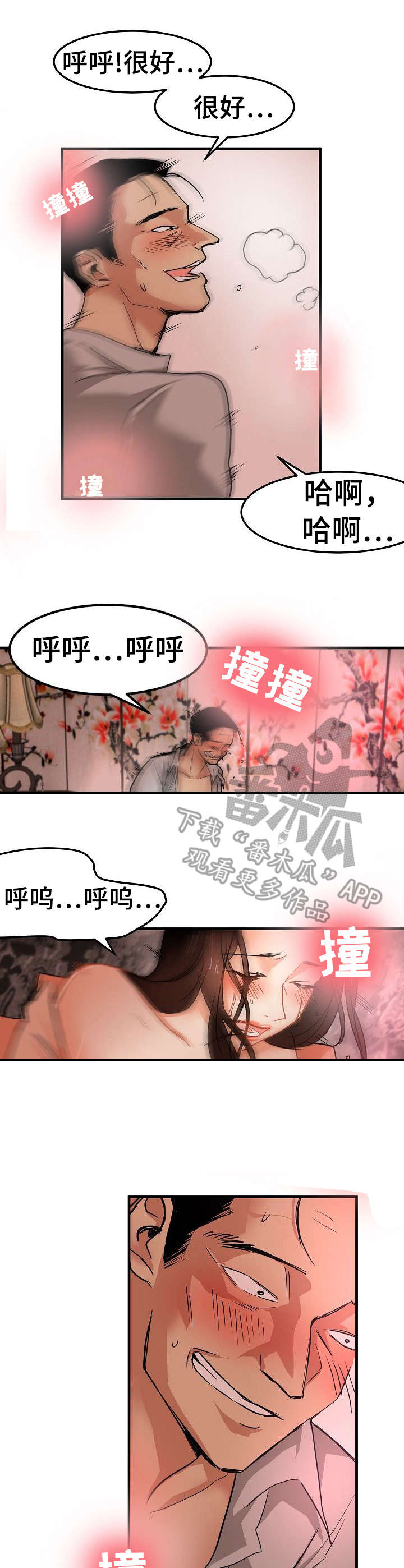 深陷泥潭的图片漫画,第26章：深陷其中4图