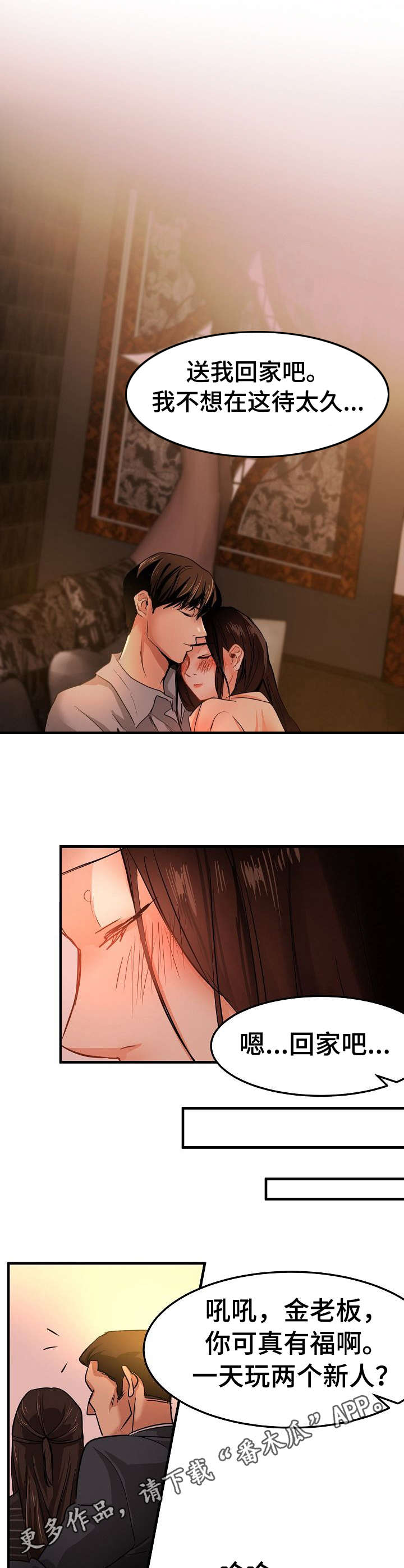 深陷泥潭的马观后感漫画,第29章：堕落5图