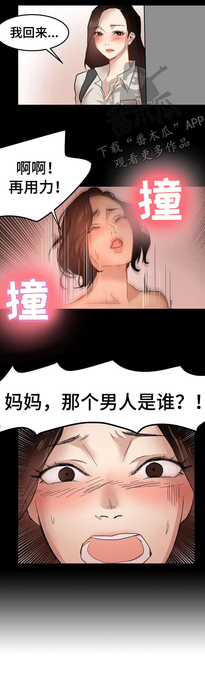 深陷泥潭的轮式挖掘机漫画,第32章：潜入4图