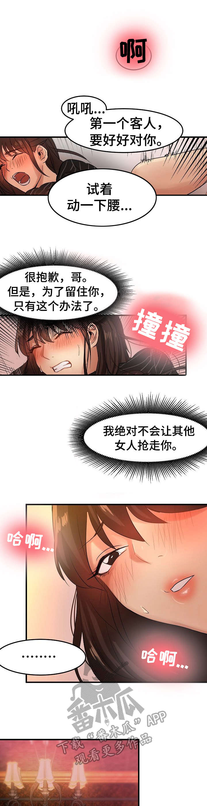 深陷泥潭的马观后感漫画,第29章：堕落3图