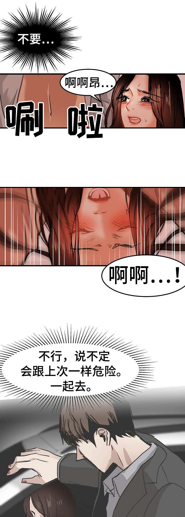 深陷泥潭的图片漫画,第26章：深陷其中2图