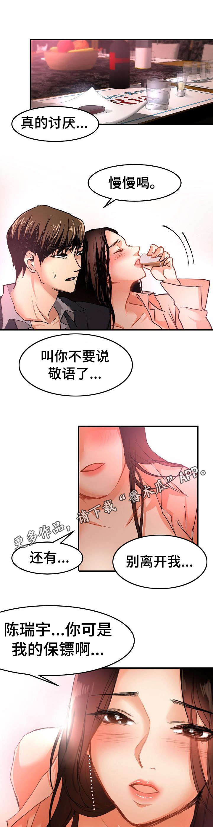 深陷泥潭齐小峰漫画,第28章：闯入2图