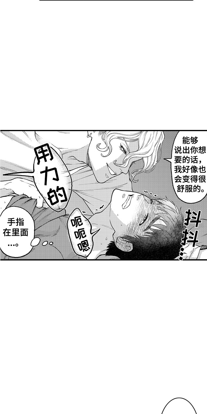 圣贤契约漫画,第22章：害羞4图