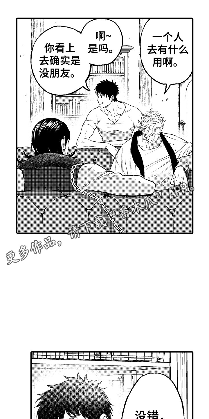 圣人掌管宇宙漫画,第16章：庆典5图