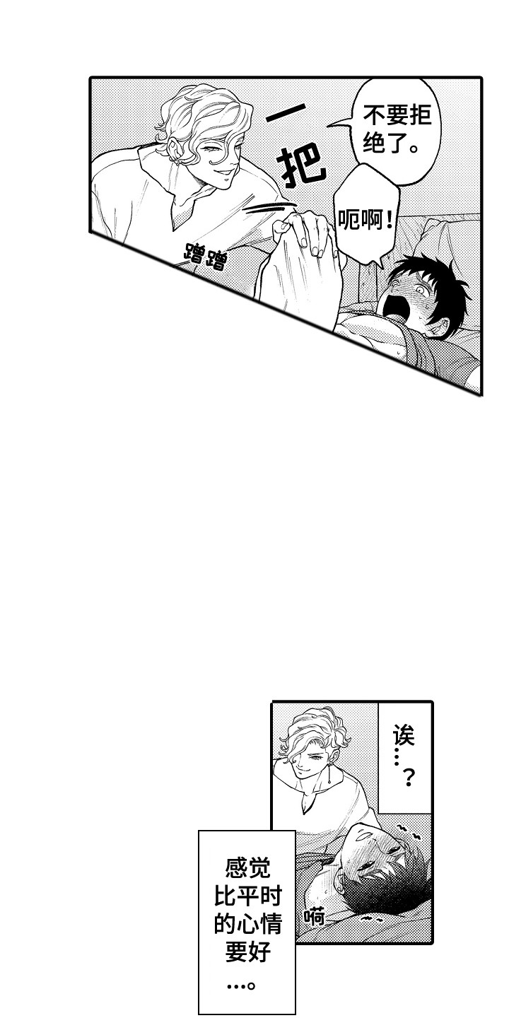 圣贤契约漫画,第22章：害羞1图
