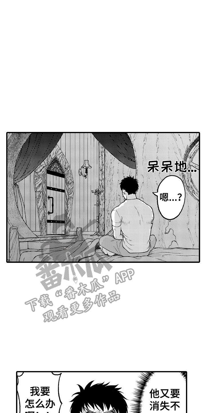 圣刃奇幻书漫画,第21章：久等了2图