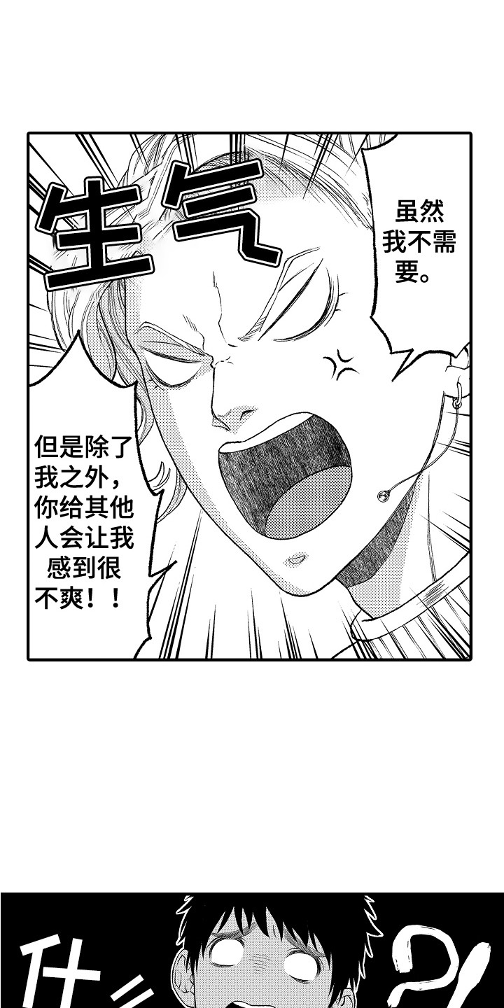 圣人之道吾性自足是什么意思漫画,第18章：嫉妒5图
