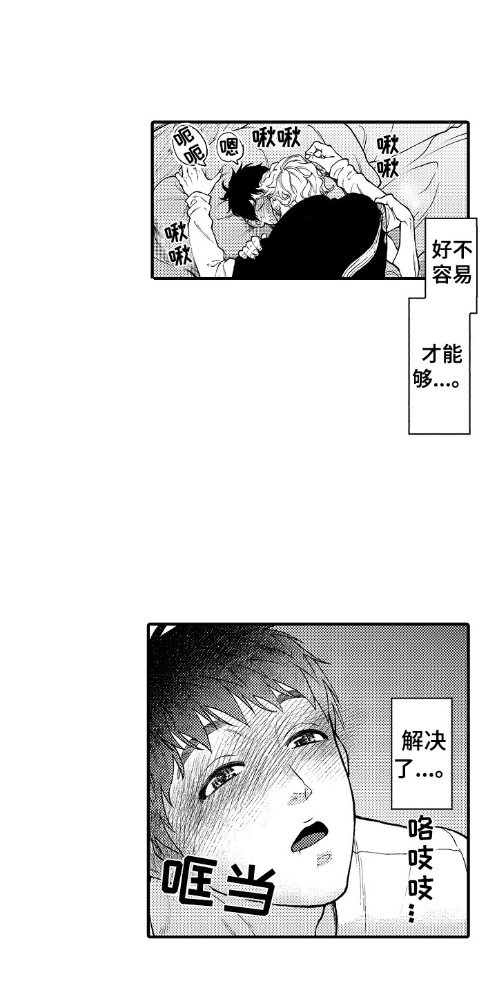 圣刃奇幻书漫画,第21章：久等了1图