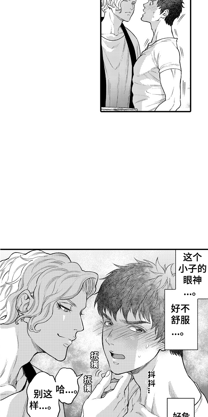 圣人契约无删减漫画,第15章：客人3图